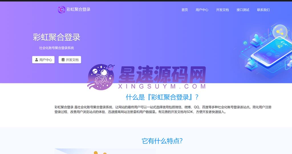 彩虹聚合登录+搭建教程插图