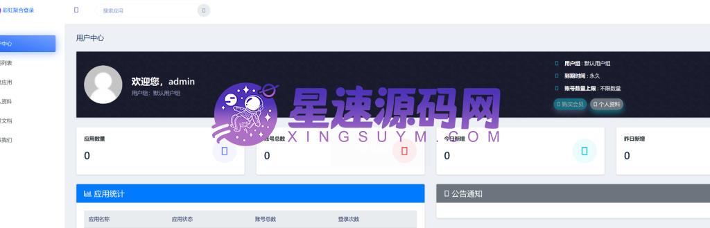 彩虹聚合登录+搭建教程插图1