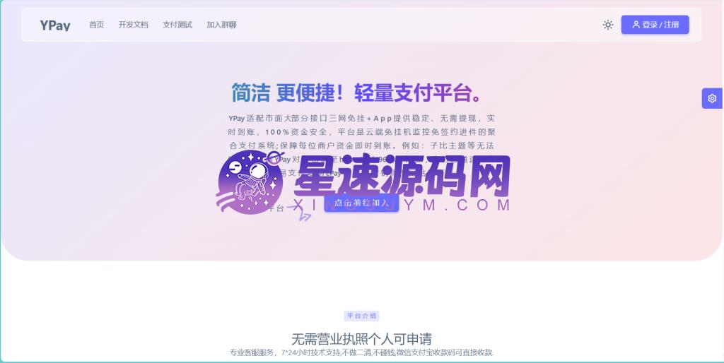 YPay 码支付+搭建教程插图