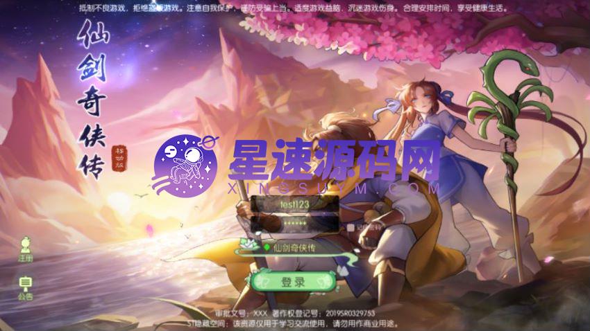 「【仙剑奇侠传 – 3D新国风MMORPG】一键搭建」插图