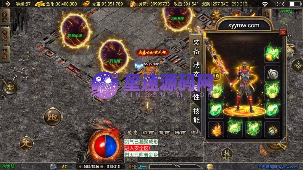 【传奇手游之星魂传说新UI修复版】插图1