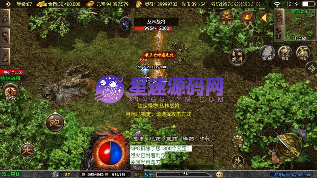 【传奇手游之星魂传说新UI修复版】插图11