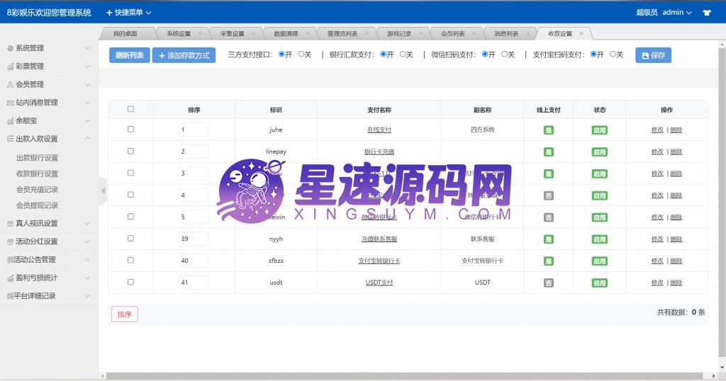 「最新大富二开UI双玩法天天娱乐_番摊玩法_USDT支付-M」插图5