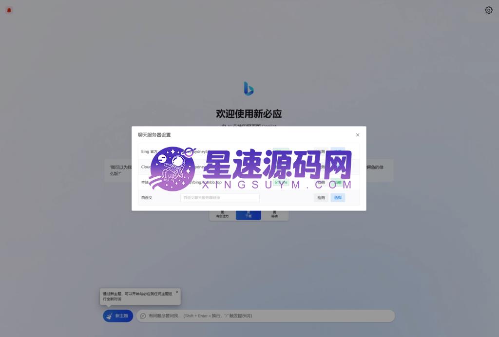 go-proxy-bing基于New Bing的开源Bing AI源码,无需登录即可畅聊插图2 go-proxy-bing基于New Bing的开源Bing AI源码,无需登录即可畅聊插图2