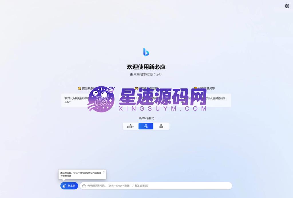 go-proxy-bing基于New Bing的开源Bing AI源码,无需登录即可畅聊插图 go-proxy-bing基于New Bing的开源Bing AI源码,无需登录即可畅聊插图