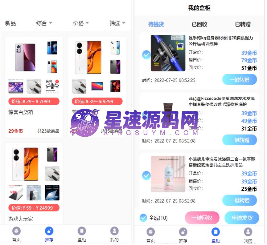 开源H5盲盒商城源码系统4.0|vue+TP5php框架开发开源网站+安装教程-M插图1