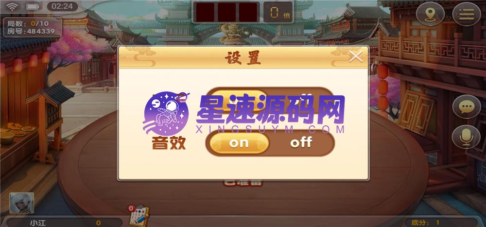 二开无授权湖南衡阳字牌棋牌插图1