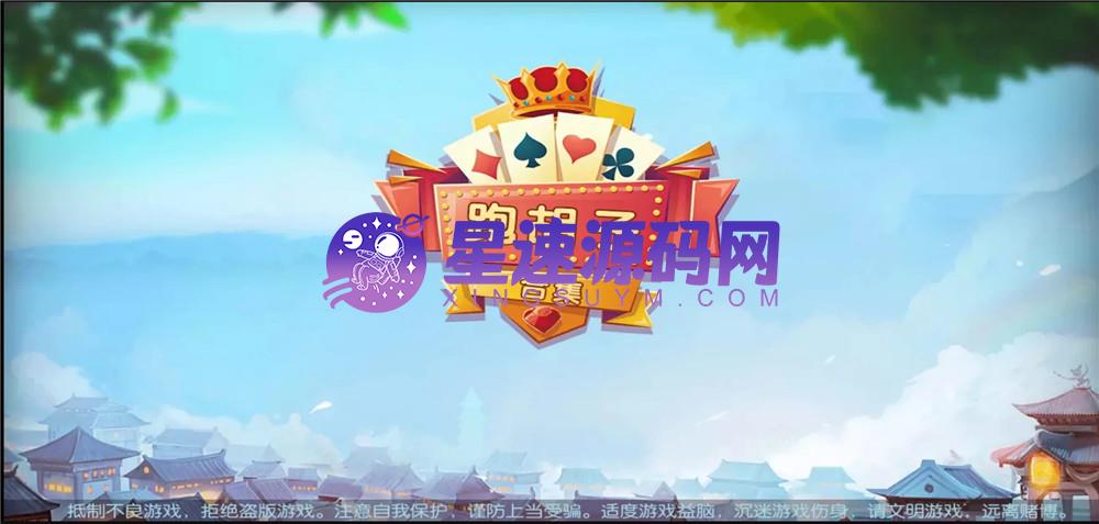 二开无授权湖南衡阳字牌棋牌插图3