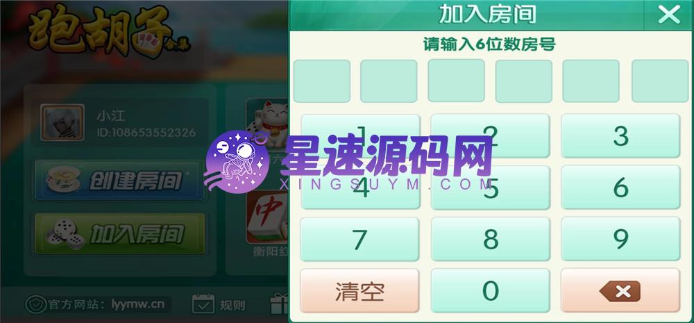 二开无授权湖南衡阳字牌棋牌插图