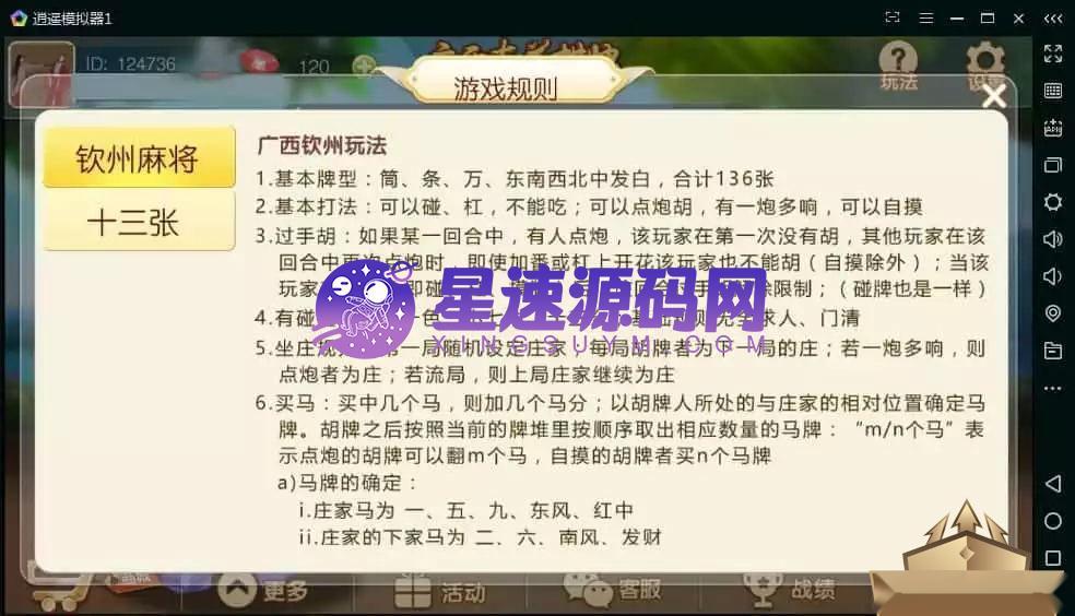 「广西友益棋牌游戏组件 广西十三水钦州麻将二合一房卡版 带俱乐部」插图5